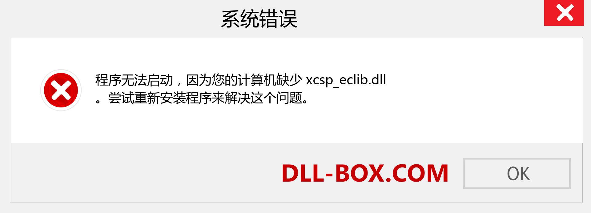 xcsp_eclib.dll 文件丢失？。 适用于 Windows 7、8、10 的下载 - 修复 Windows、照片、图像上的 xcsp_eclib dll 丢失错误